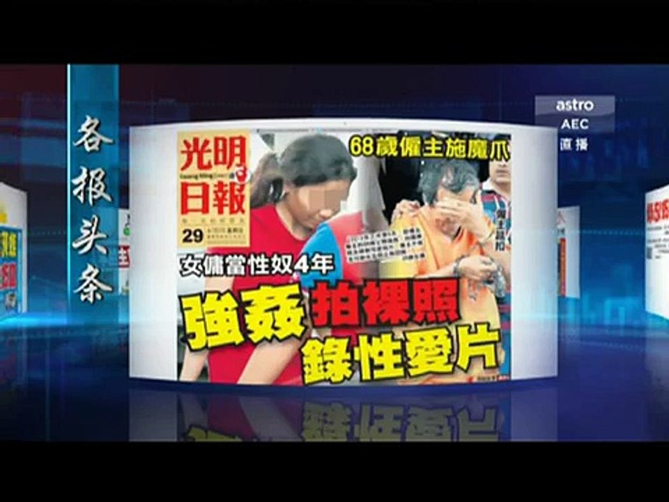 《新闻报报看》 2016年04月28日 Evening Edition - Astro AEC
