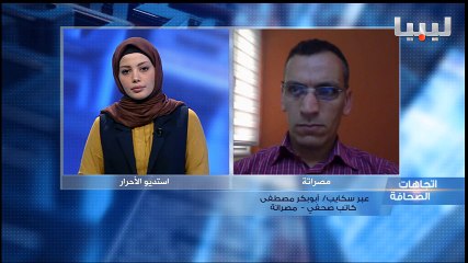 برنامج اتجاهات الصحافة يوم  17/04/2016