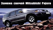 3218 - Замена свечей зажигания Mitsubishi Pajero 3.0