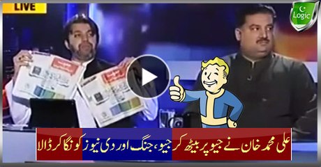 See What Ali Muhammad Khan Did With GEO, Jung And The News By Sitting On GEO