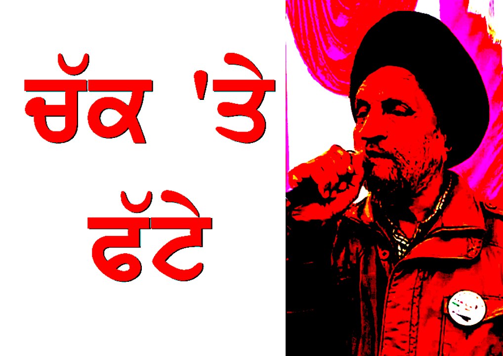 ਸਾਡਾ ਖ਼ੁਆਬ ਨਵਾਂ ਪੰਜਾਬ