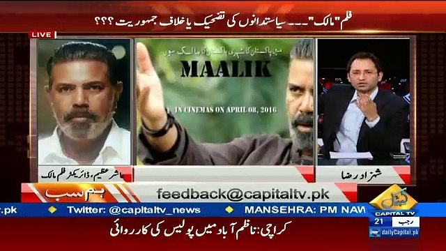 Is your movie Maalik funded by ISPR listen the answer of Ashir Azeem