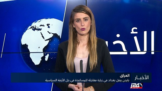 بايدن يصل بغداد في زيارة مفاجئة للمساعدة في حل الأزمة السياسية في العراق