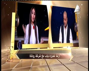 تعليق محمد فاروق ونيفين الفقي على أزمة عمرو دياب وروتانا في أنا مصر