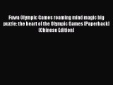 Read Fuwa Olympic Games roaming mind magic big puzzle: the heart of the Olympic Games [Paperback](Chinese