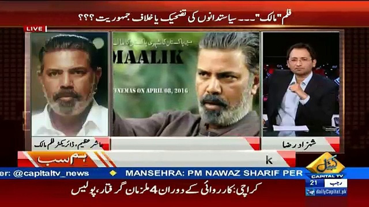 Is your movie Maalik funded by ISPR listen the answer of Ashir Azeem
