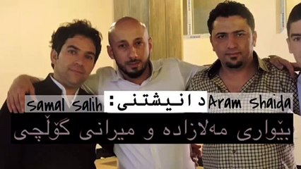 Aram shaida w samal salih 2015 track 7 (aman yari mn)