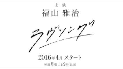 piano ver ラブソング　月9挿入歌　恋の中 500マイル　藤原さくら