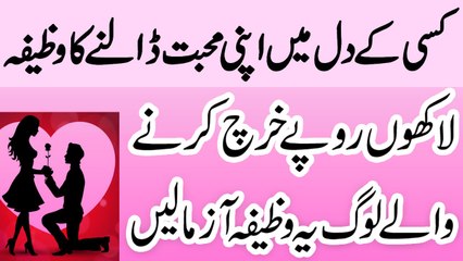 Kisi Ke Dil Me Apni Mohabbat Dalne Ka Wazifa In Urdu