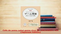 Read  Cafe de yomu zukai game riron ga yokuwakaru hon Japanese Edition Ebook Free