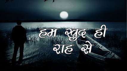 New Bewafaai Song | Hum Khud Hi Rah Se | Sad Song | Latest Haryanvi Songs 2016 |FULL AUDIO