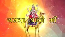 JAMVA AAVO MAA | Dasha Mata Song 2016 | Superhit Gujarati Bhajan | New Gujarati Songs 2016 | Latest Gujarati Song on dailymotion