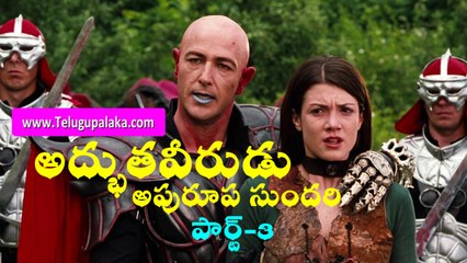 Dungeons & Dragons (2000) 720p Bluray Telugu dubbed movie by Telugupalaka -Part-3