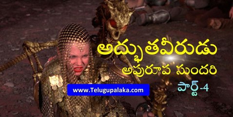 Dungeons & Dragons (2000) 720p Bluray Telugu dubbed movie by Telugupalaka -Part-4