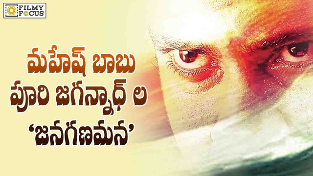 Janaganamana Movie in Charmi's Production || Mahesh Babu, Puri Jagannadh - Filmyfocus.com