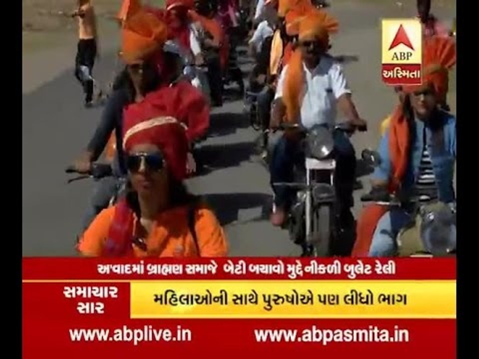 ahemdabad braman samaj  big bulet relly