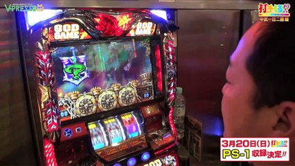 パチスロ【打チくる!- 中武一日二膳編】 #228 アナザーゴッドハーデス -奪われたZEUSVer.- 前編