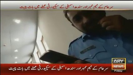 Leak Footage Of Sar-e-Aam Team & Security Officer Talk In Sindh Assembly