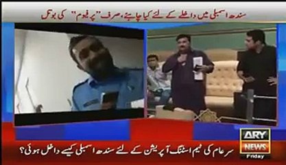 Leak Footage Of Sar-e-Aam Team  Security Officer Talk In Sindh Assembly
