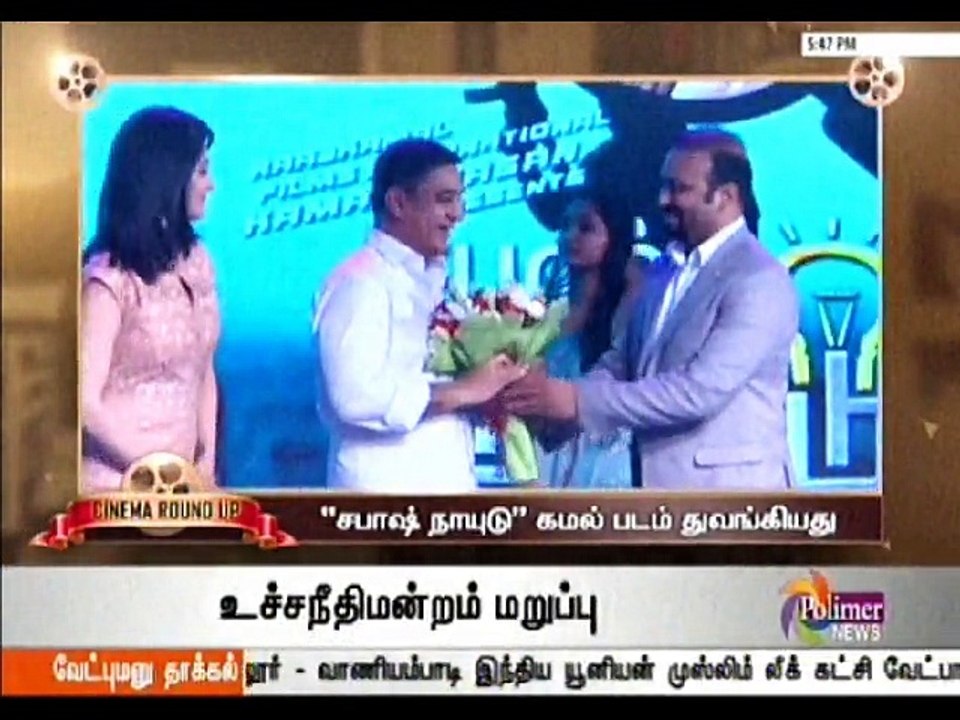 Latest Cinema Seithigal