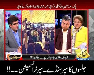 جلسوں کا سپر سنڈے سپر ٹرانسمیشن