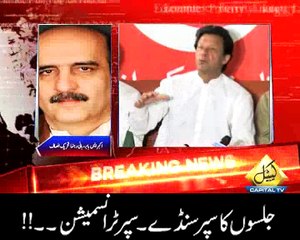 جلسوں کا سپر سنڈے سپر ٹرانسمیشن