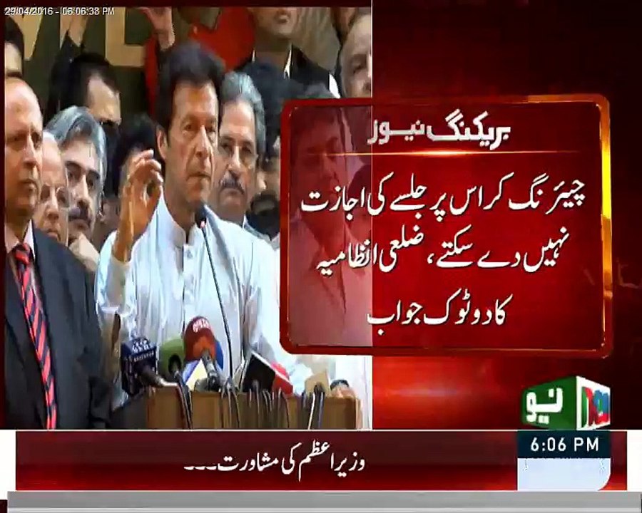 Jalsa Charing Cross Pr He Ho ga. Imran Khan