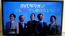 MRTラジオ テレビCM