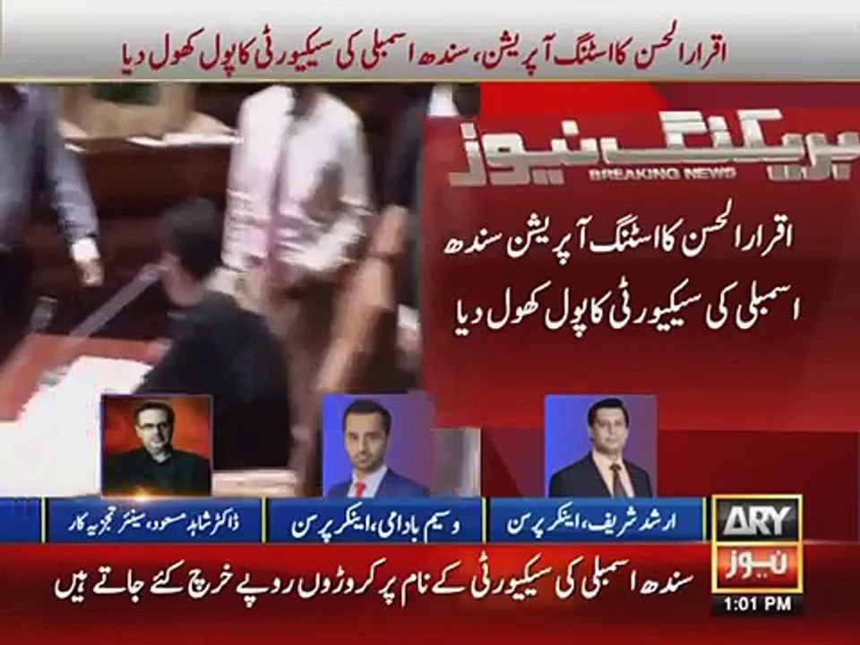 well known Anchor Person Iqrar ul Hassan Arrested in Sindh Assembly