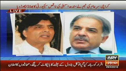 Shahbaz Sharif Angry After Video Tape Leaked From Adiala Jail