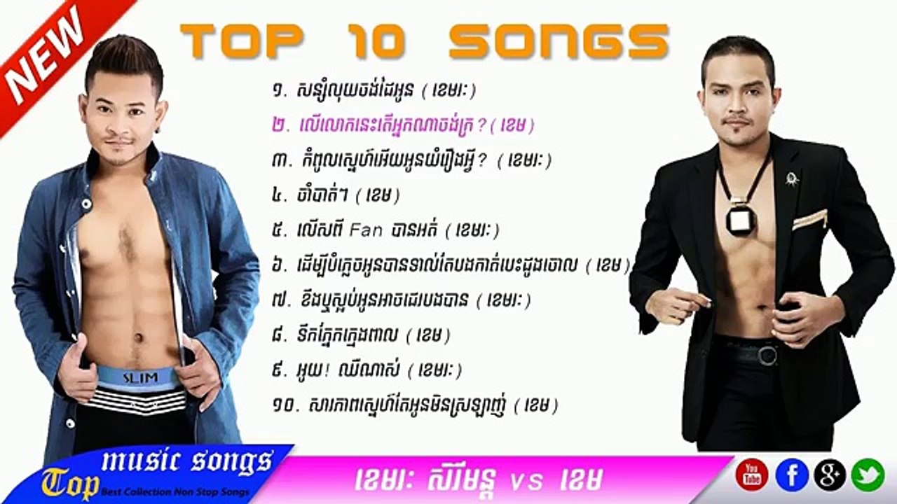 Khemarak Sereymon vs Khem New Songs 2015 ▶ Khmer Song 2015
