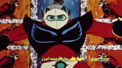 مغامرات الفضاء (غريندايزر) - سبيستون