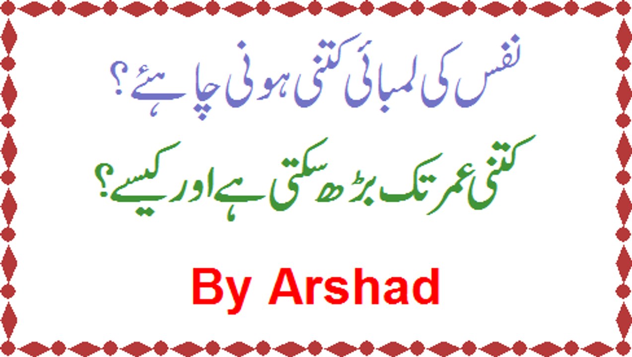 Nafs Ka Size Kitna Hona Chahiye Aur Kitni Age Tak Barh Sakta Hai By Arshad