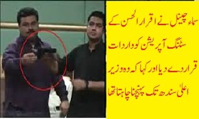 Samaa nay sting operation ko wardaat qarar day ker bad niaty ka saboot dya- ARY NEWS