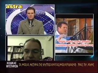 ΚΩΔΙΚΑΣ ΜΥΣΤΗΡΙΩΝ (19-10-2013) ΜΕΡΟΣ 2ο:ΑΦΡΙΚη ΛΙΜΝΗ ΜΕΔΟΥΣΑ.ΓΟΡΓΟΝΕΣ."ΘΑΛΑΣΣΙΟ ΤΕΡΑΣ"  ΠΡΕΣΠΩΝ.