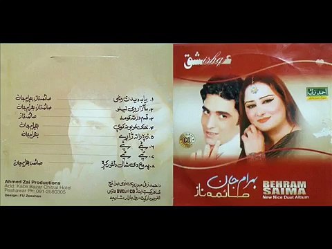 Bahram Jan New Pashto Song 2016 - Janan Rayad Sho