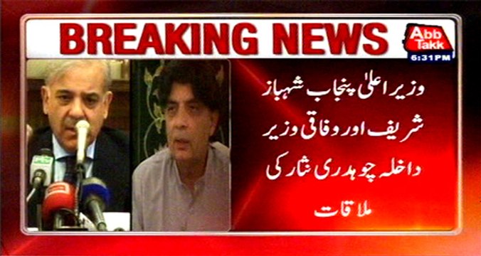 CM Punjab Shahbaz Sharif and Interior Minister Chaudhry Nisar Meeting