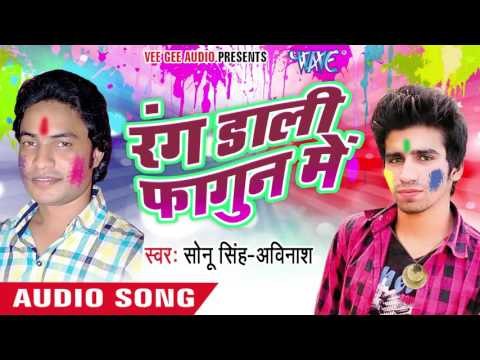 चोली में होता गुदगुदी | Choliya Me Hota Gud- Gudi | Rang Lagwala Holi Me | Sonu Singh