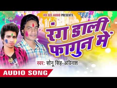 आई ना राजा तानी डाली | Aai Na Raja Dali | Rang Lagwala Holi Me | Sonu Singh