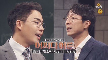 최진기&설민석 특강쇼 본편 예고