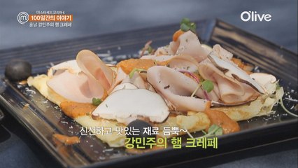 [100일간의 이야기 8회] 강민주 도전자의 특제 햄소스 브런치!