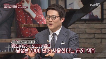 [최고의 1분] 남성이 여성보다 소문을 더 많이 낸다?