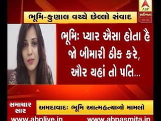 Bhoomi Scuicide: Last Whatsapp Chat With RJ Kunal And Bhoomi Panchal