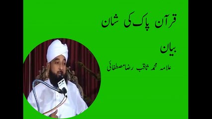 Short bayan 2016:New Beautiful bayan: Quran ki shaaaan by Peerzada Saqib Raza Mustafai