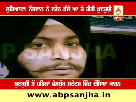 Ludhiana: Fed up of policemen Youth commits suicide