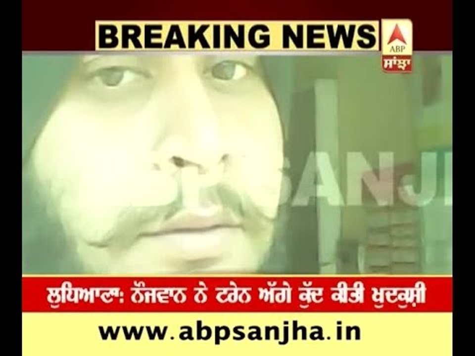 Breaking: Youth commits suicide in Ludhiana, blames some policemen for this step