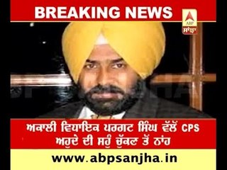 Pargat Singh refused to take oath as CPS