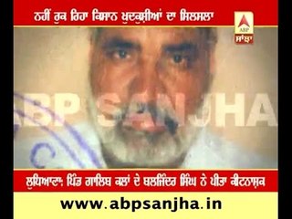 Two farmers suicide in one day In Punjab
