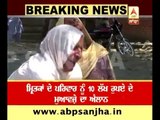 Barnala: 10 lakhs announced for deceased family