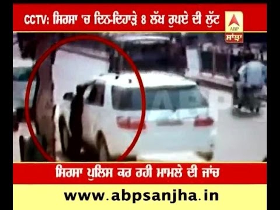 CCTV: 8 lakhs looted from fortuner car